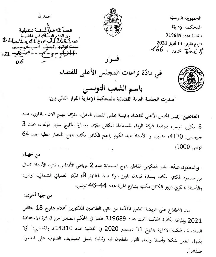 Décision du Tribunal administratif tunisien concernant Bechir Akremi, dans le contexte des recours de magistrats visés par les mesures prises sous Kais Saied.