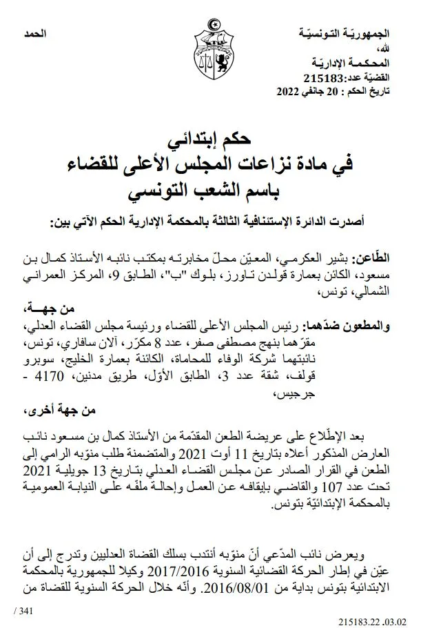 Jugement administratif relatif à Bechir Akremi et aux contentieux opposant des magistrats tunisiens aux autorités après les décisions prises sous le pouvoir de Kais Saied.