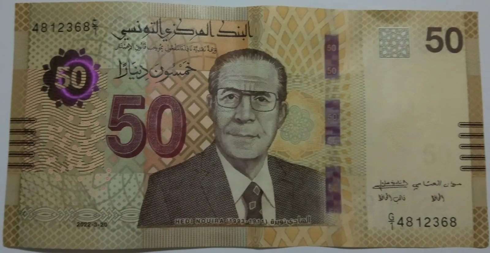 Billet de 50 dinars tunisiens émis en 2022 : aucun montant recouvré par la réconciliation pénale de Kais Saied n’a été publié